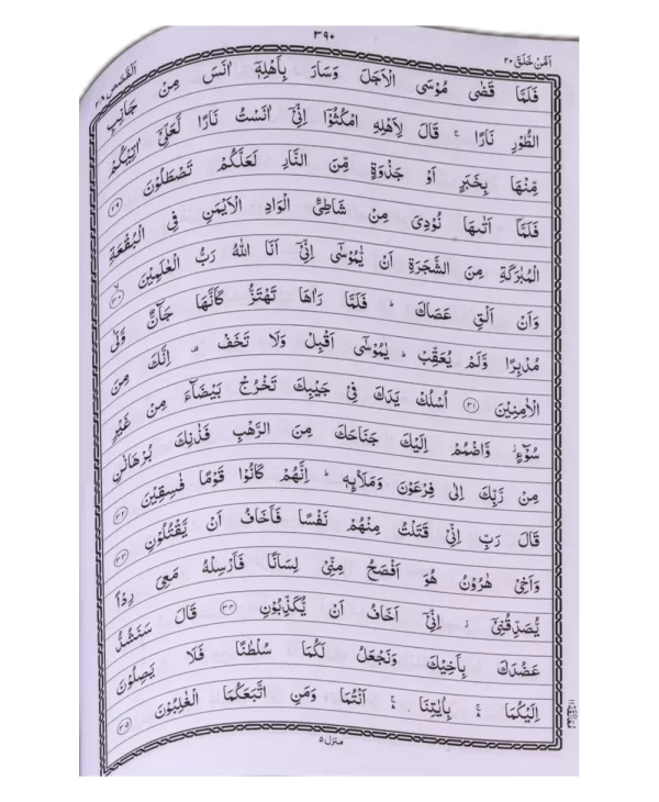 Bayanul Collection for Studies (15 lines)6