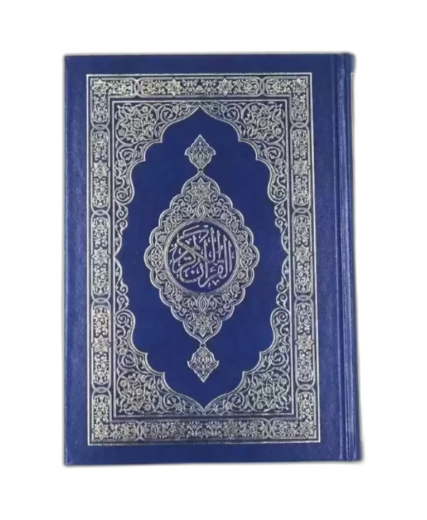 Roohul Collection for Hifz (15 lines)
